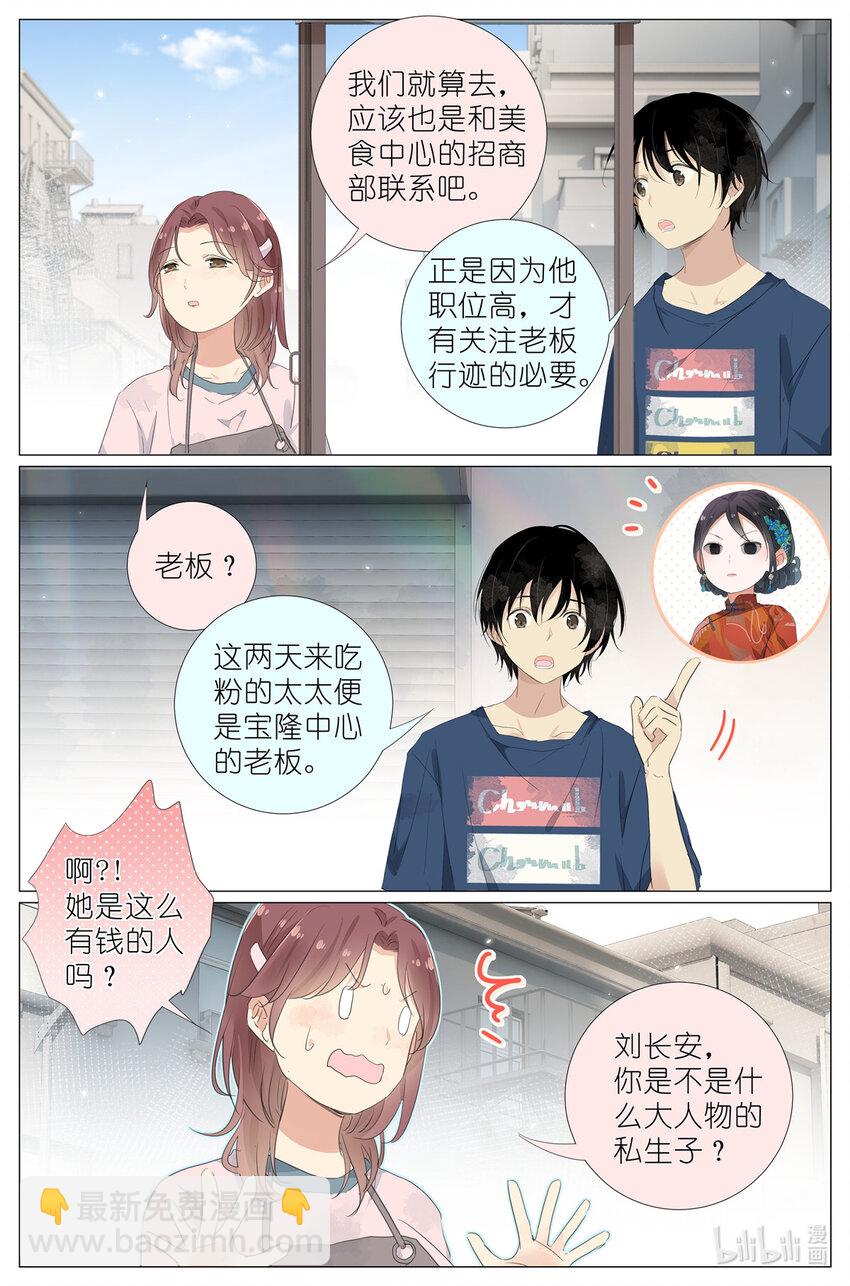 076 继母和祖先-第83话
