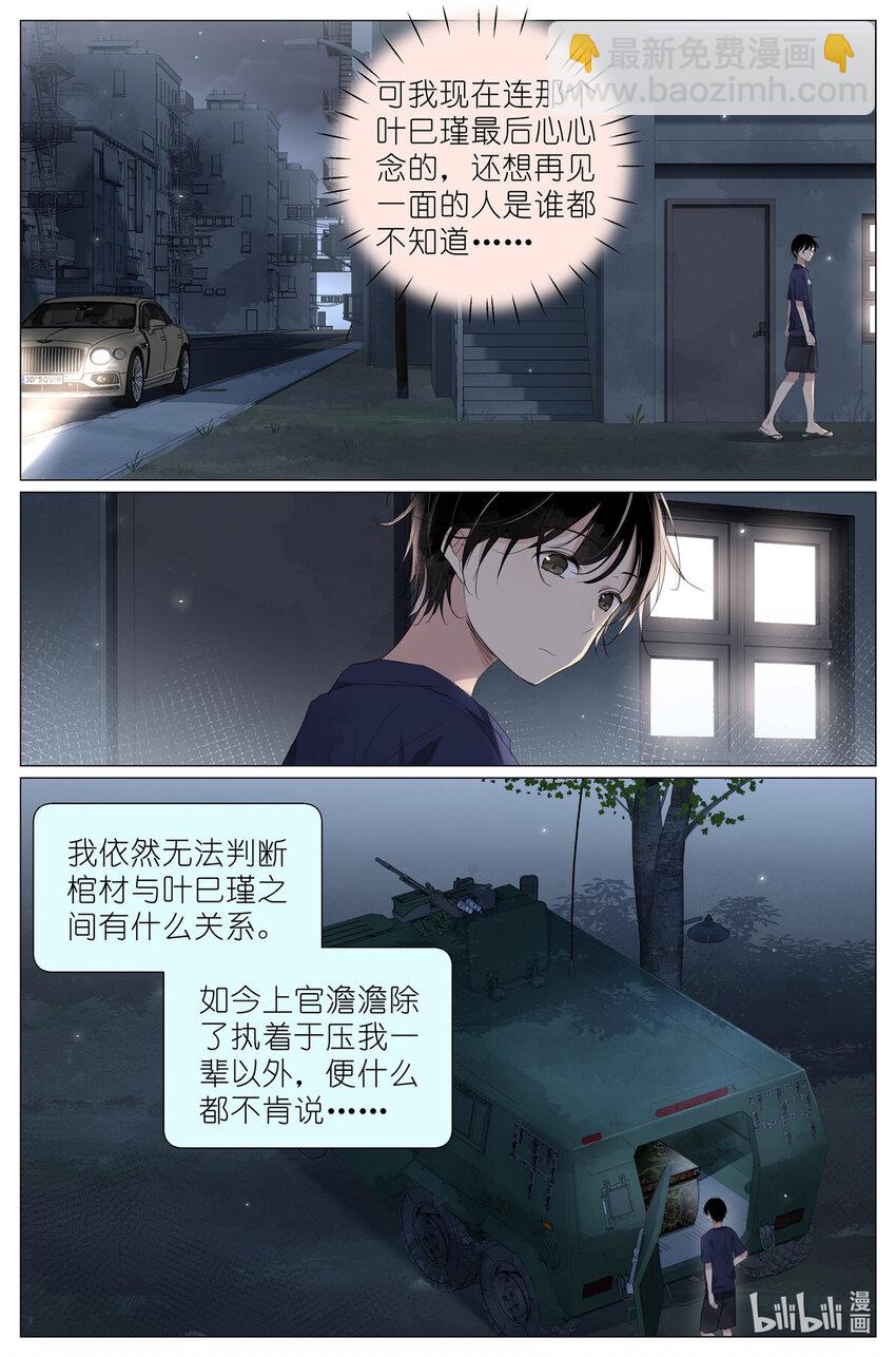 078 你怎么能够这么平静-第85话