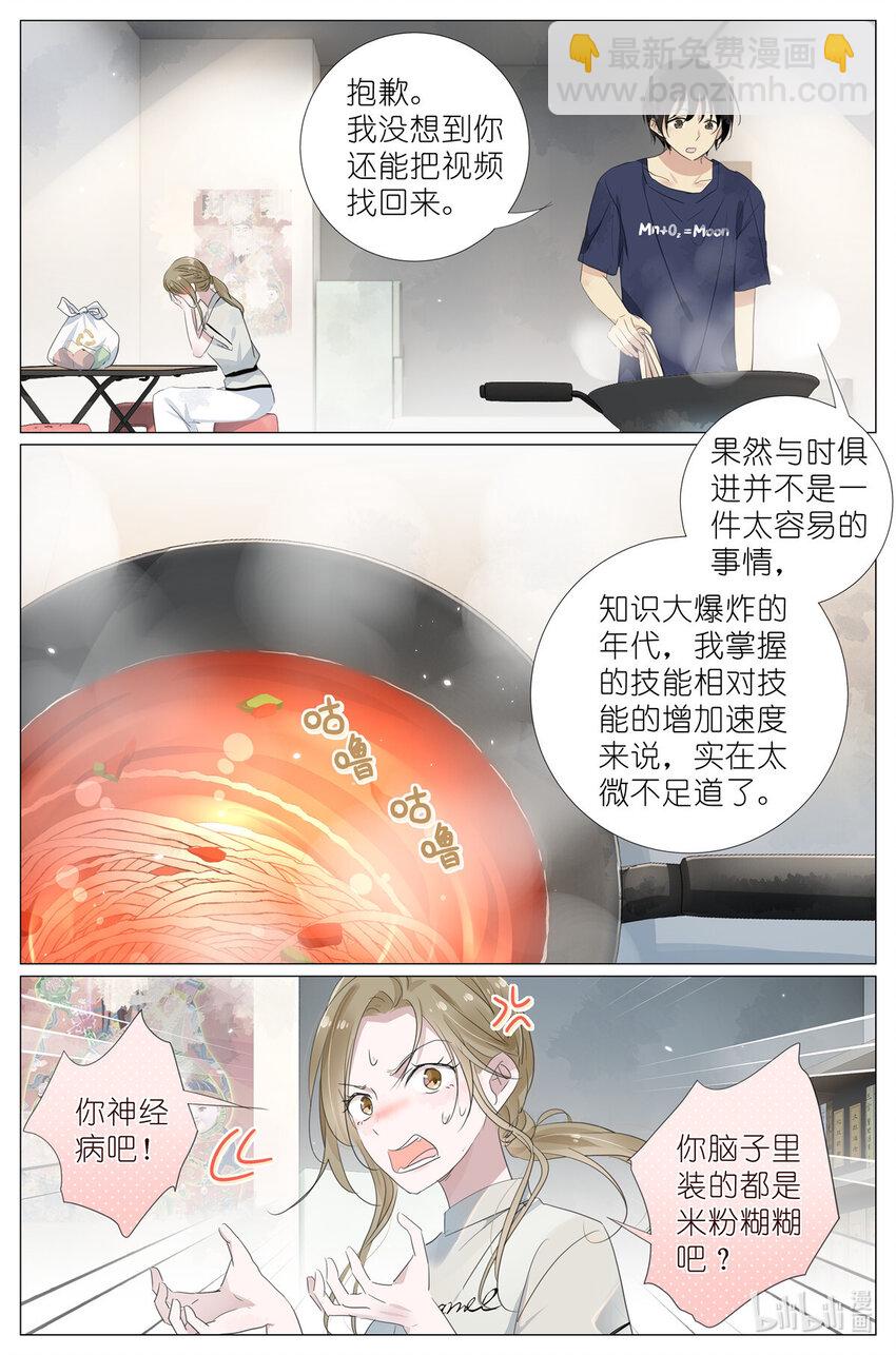 078 你怎么能够这么平静-第85话