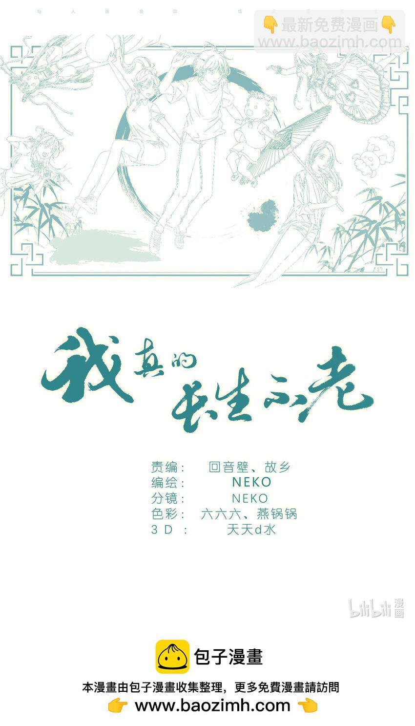 080 要被关到小学里去了-第87话