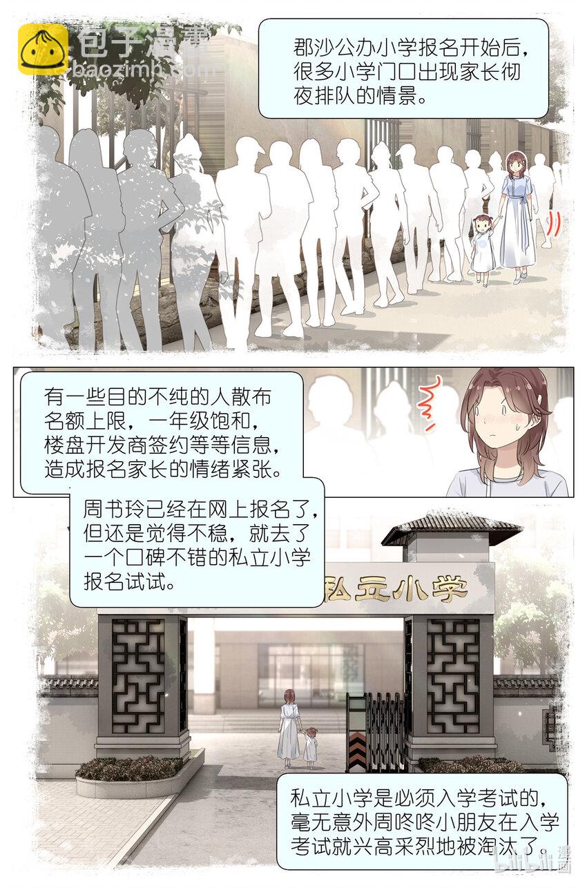 080 要被关到小学里去了-第87话