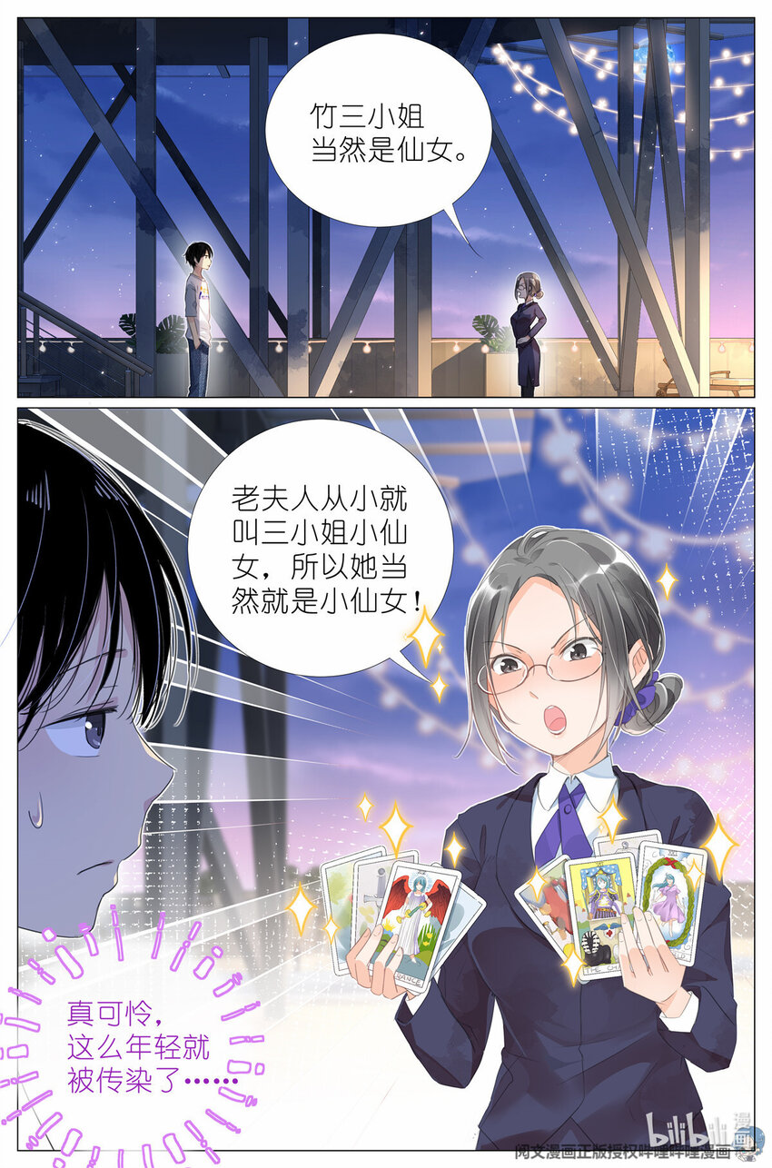 009 竹三小姐当然是仙女-第9话
