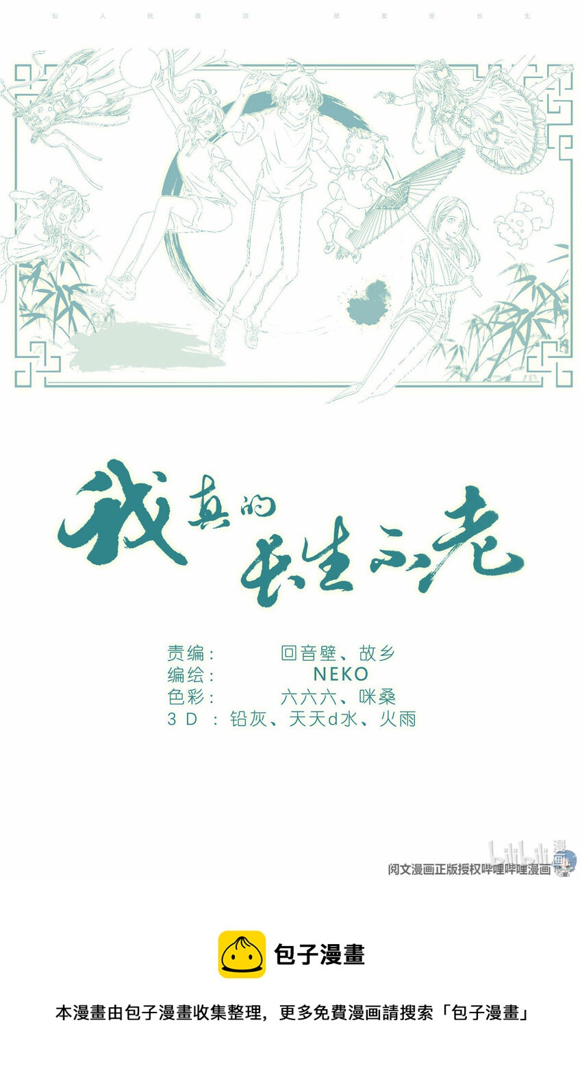 009 竹三小姐当然是仙女-第9话