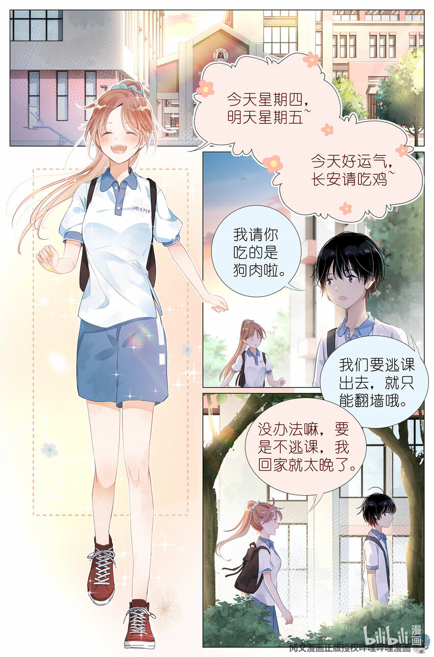 011 墙头的美人翻过来-第11话