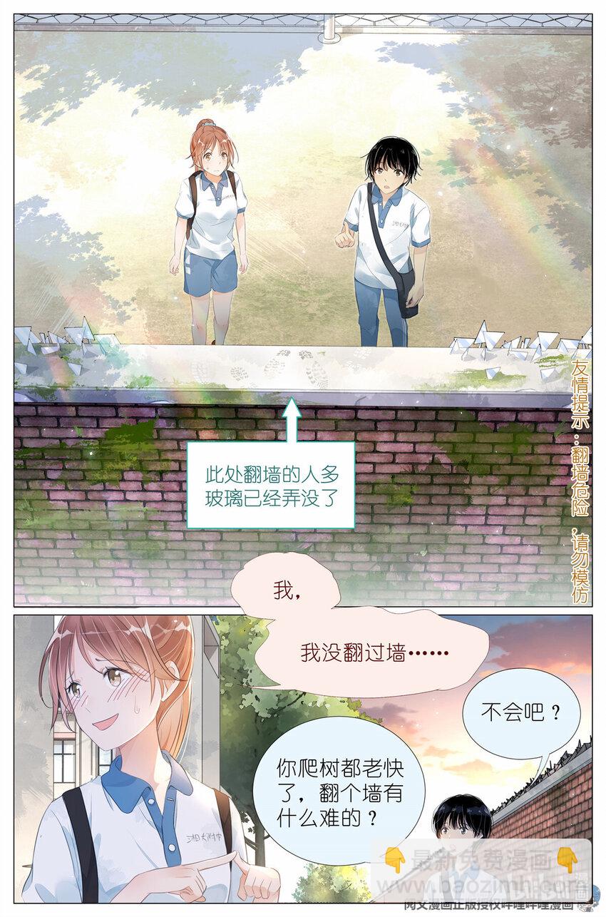 011 墙头的美人翻过来-第11话