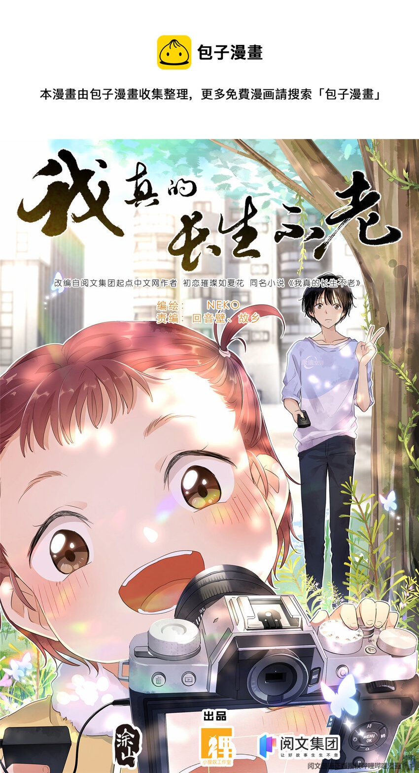 001 大家好，我叫刘长安-第1话