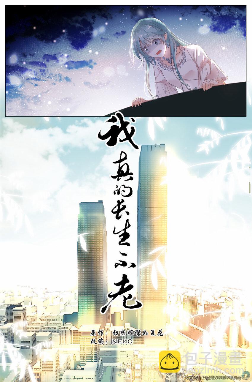 001 大家好，我叫刘长安-第1话