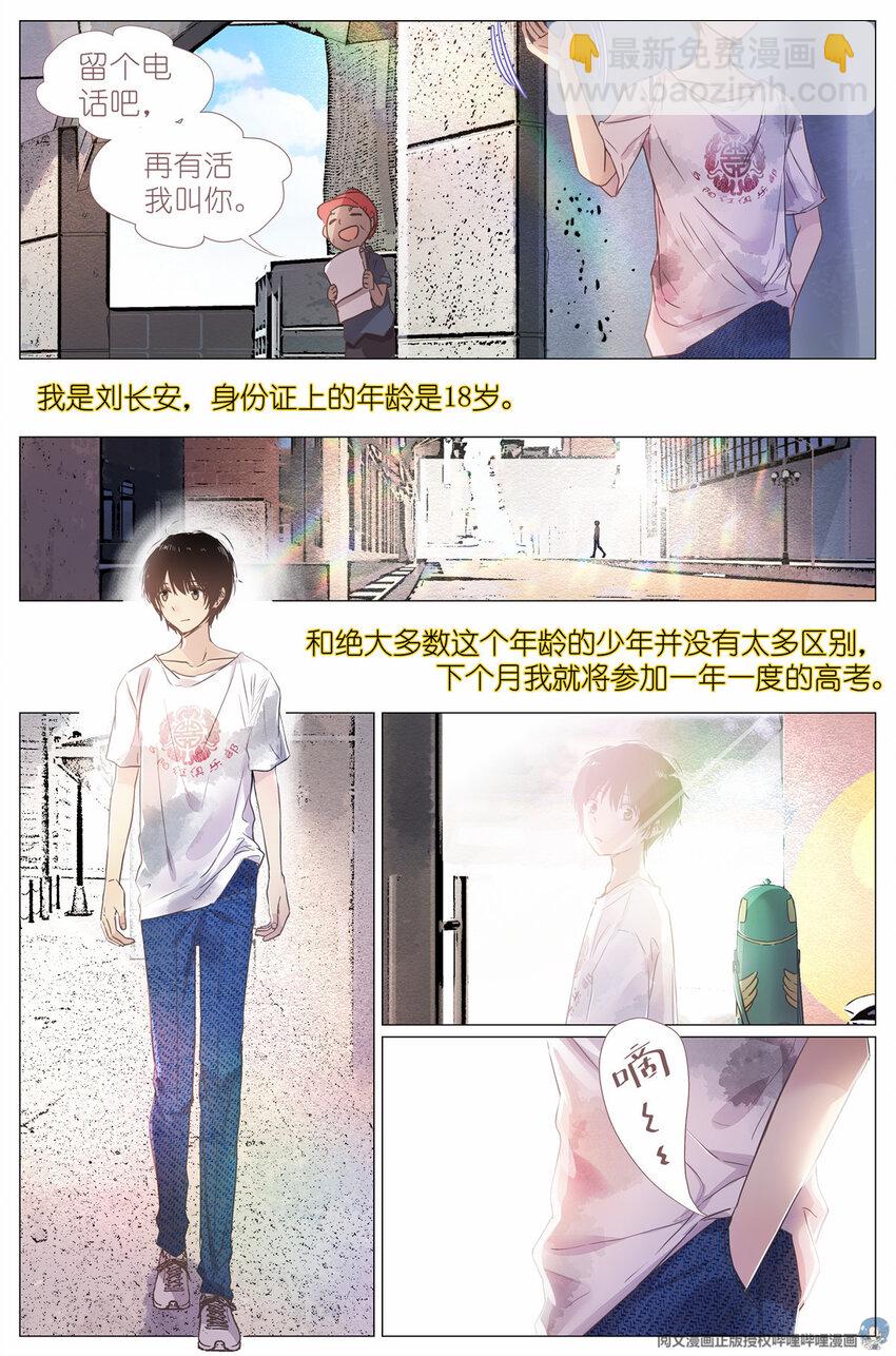 001 大家好，我叫刘长安-第1话