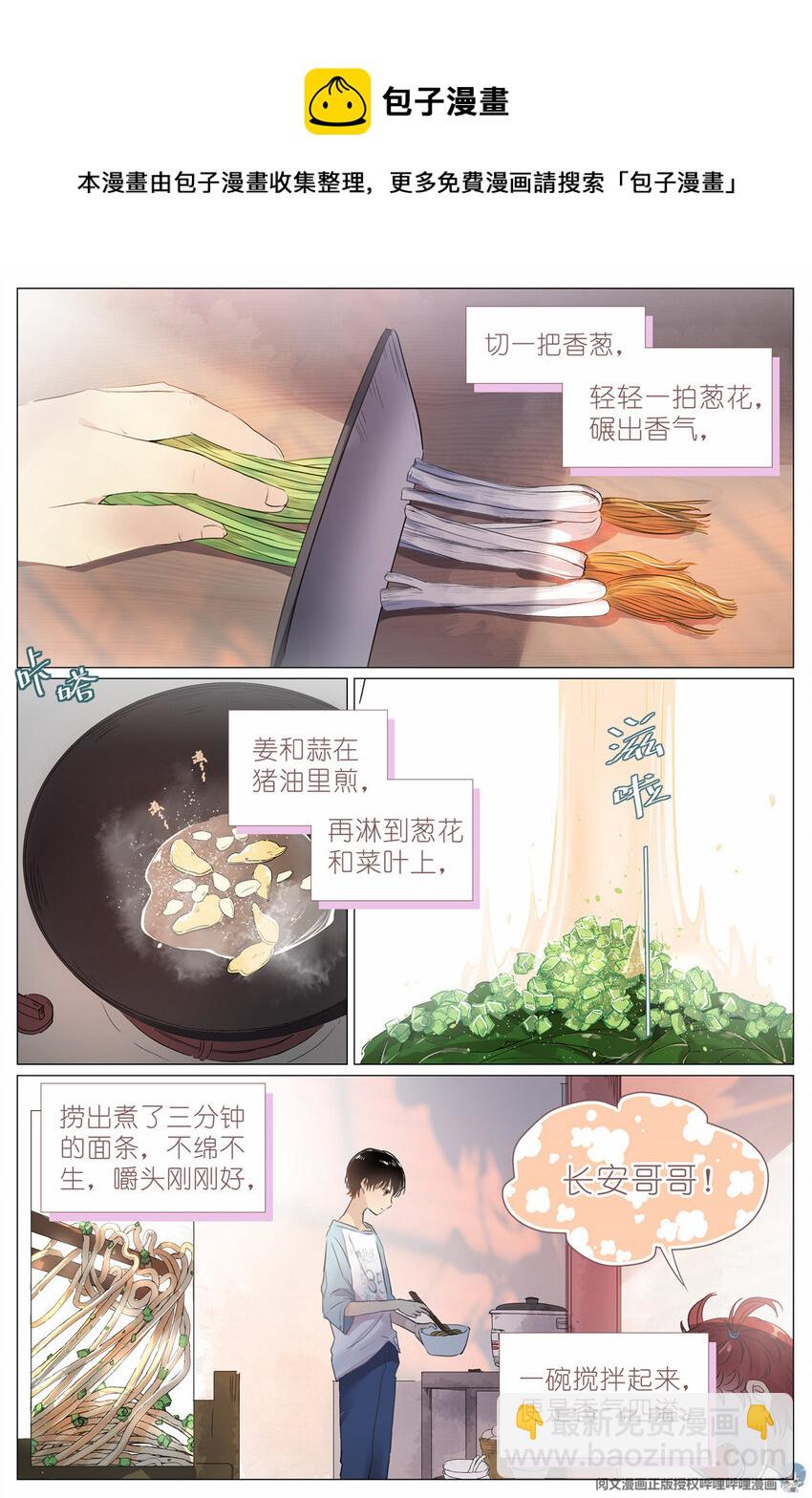 001 大家好，我叫刘长安-第1话
