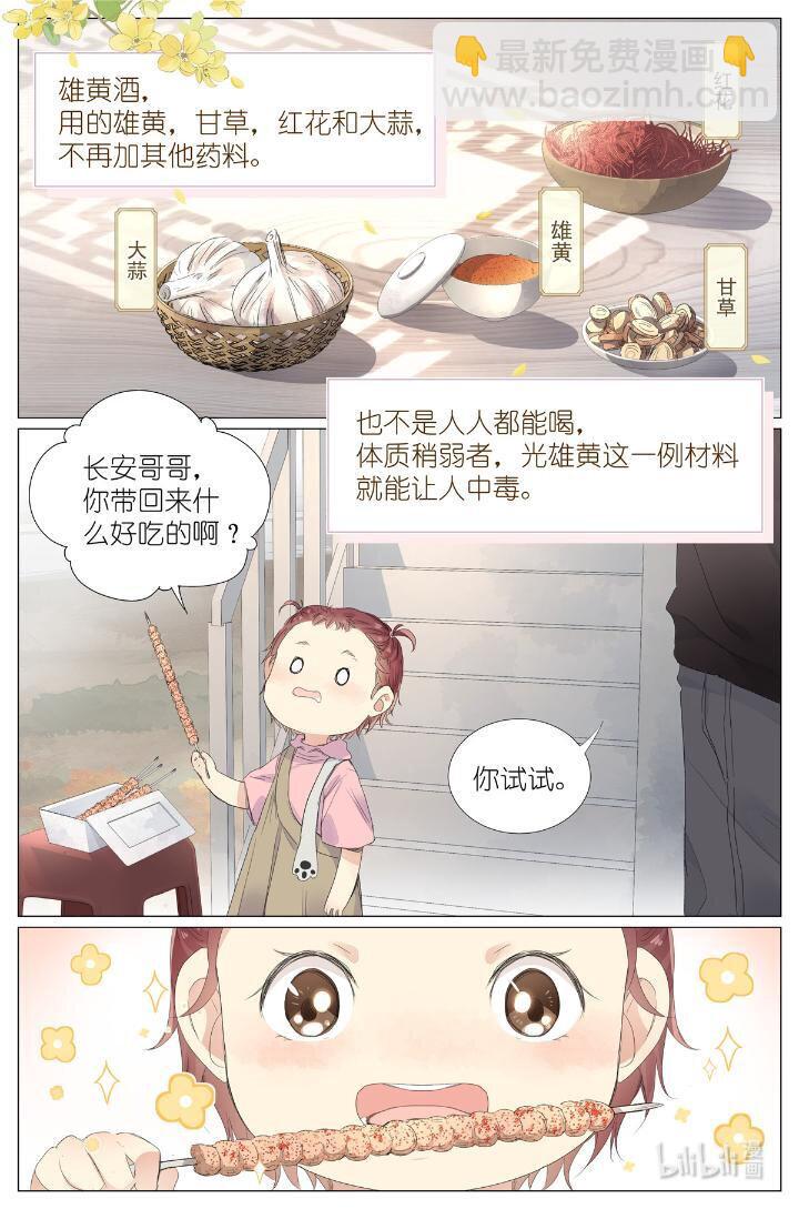 019 郡沙真小-第19话