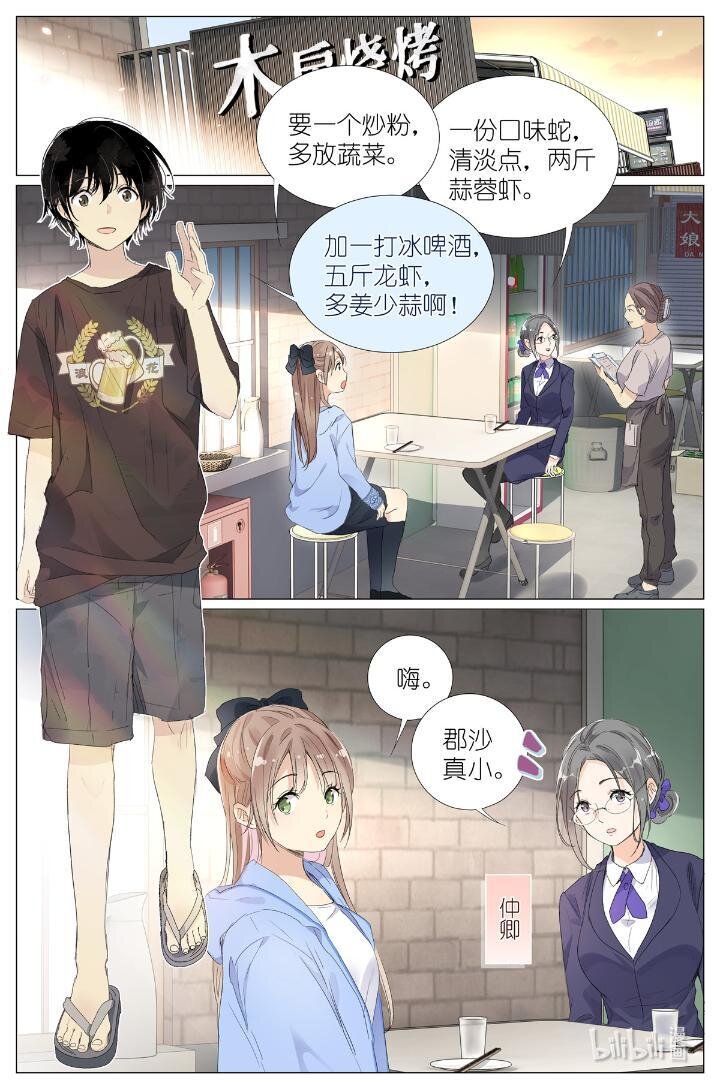 019 郡沙真小-第19话