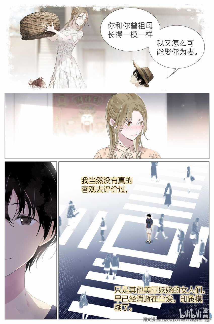 23 021 叶巳瑾与苏眉孰美？-第21话