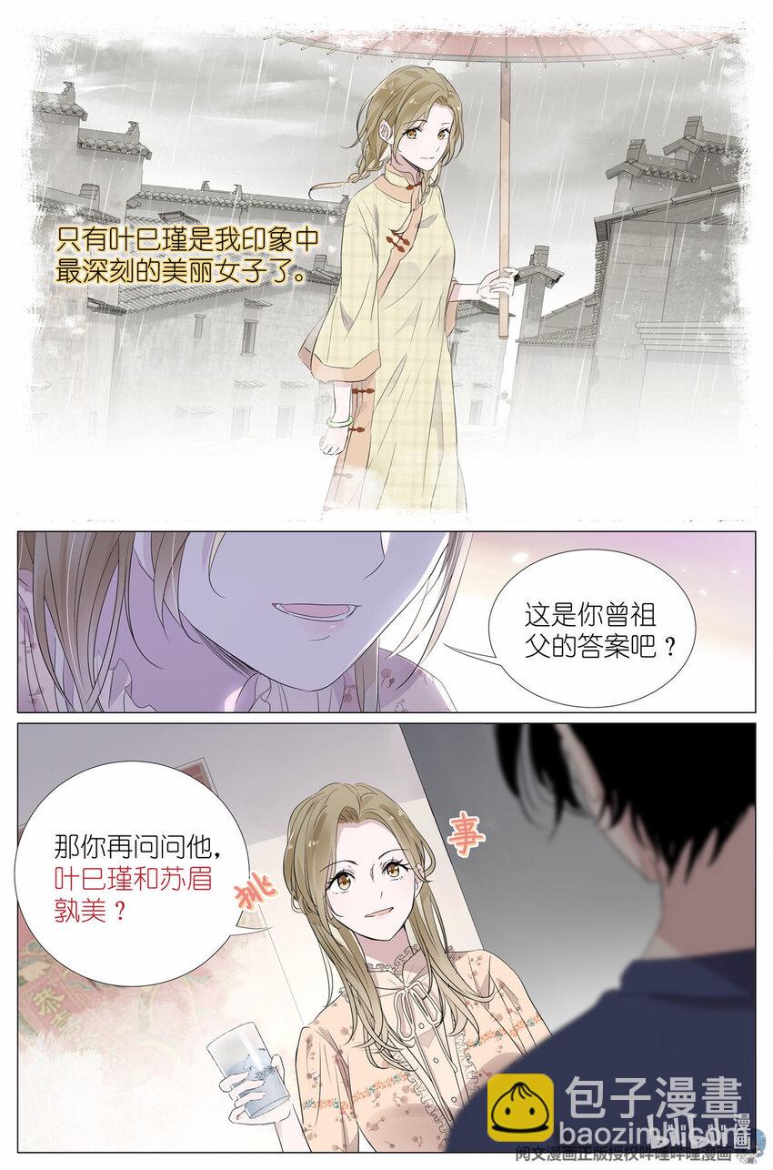 23 021 叶巳瑾与苏眉孰美？-第21话