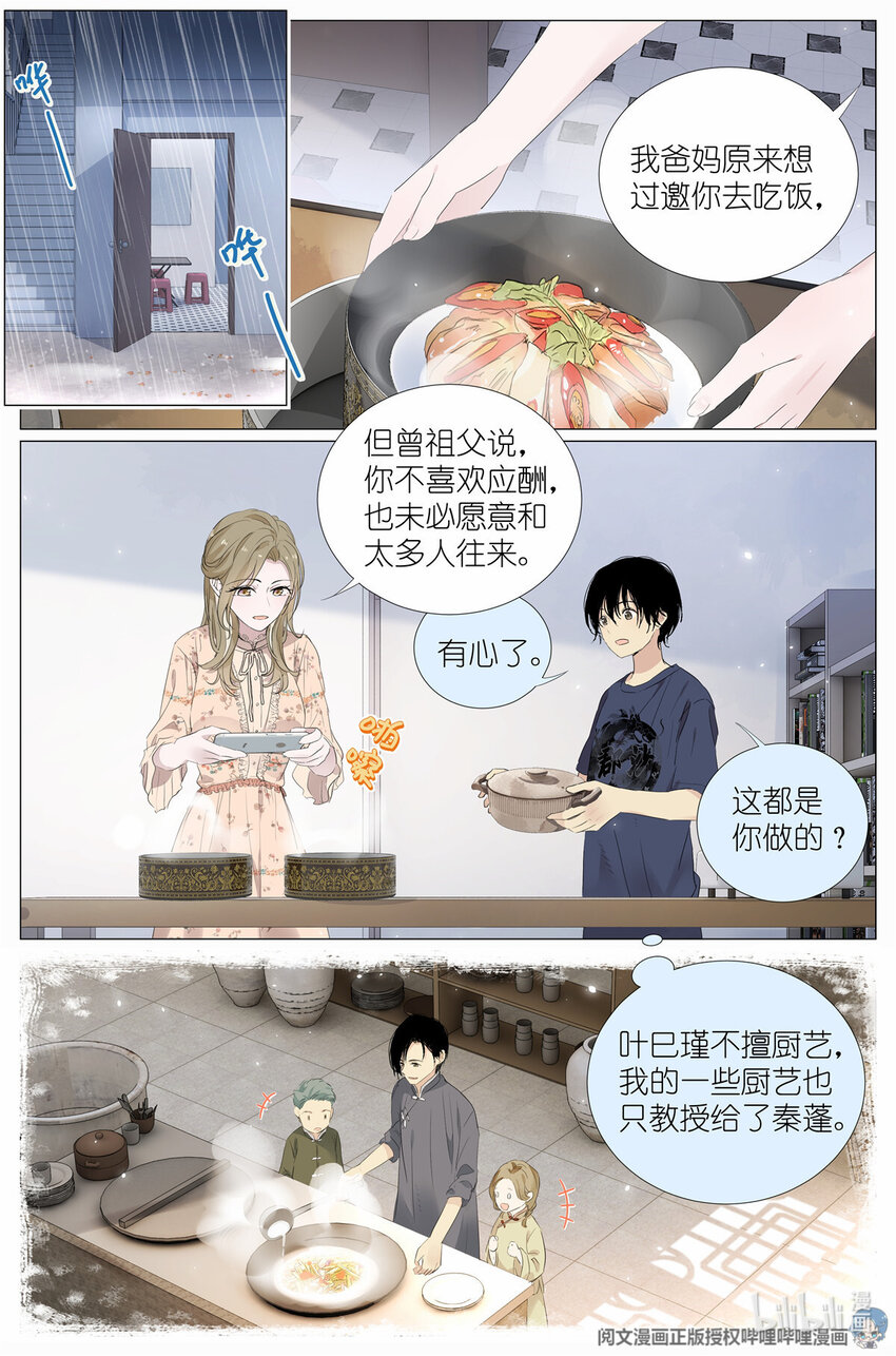23 021 叶巳瑾与苏眉孰美？-第21话