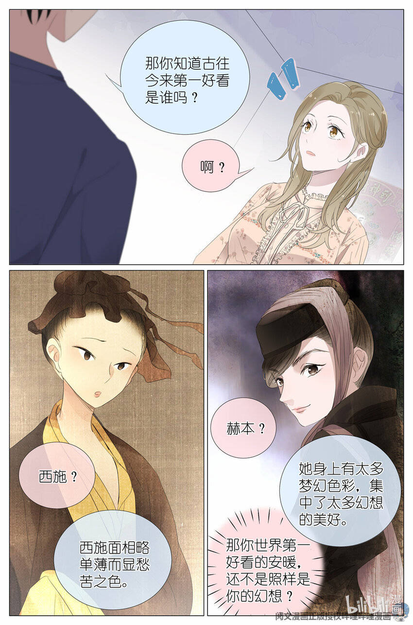 23 021 叶巳瑾与苏眉孰美？-第21话