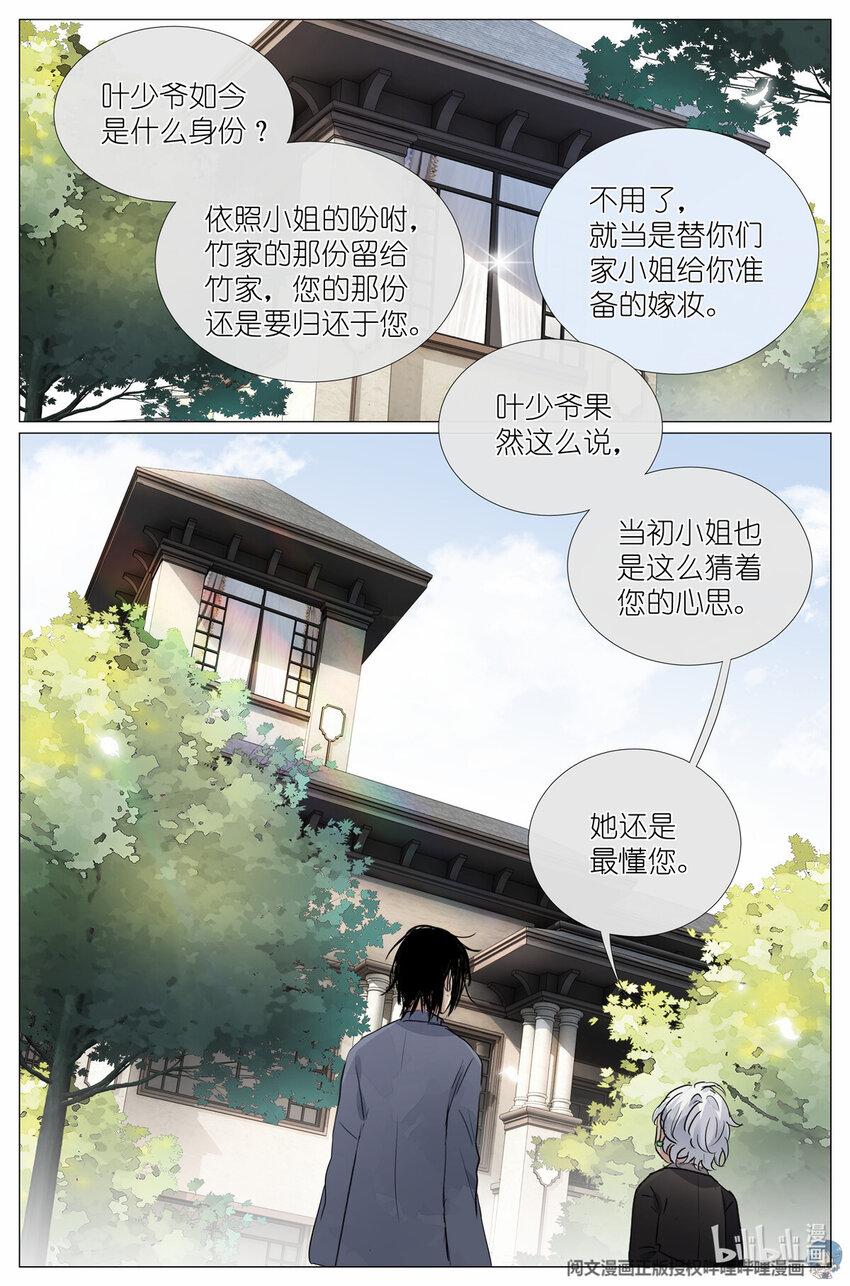 26 023 叶少爷-第23话