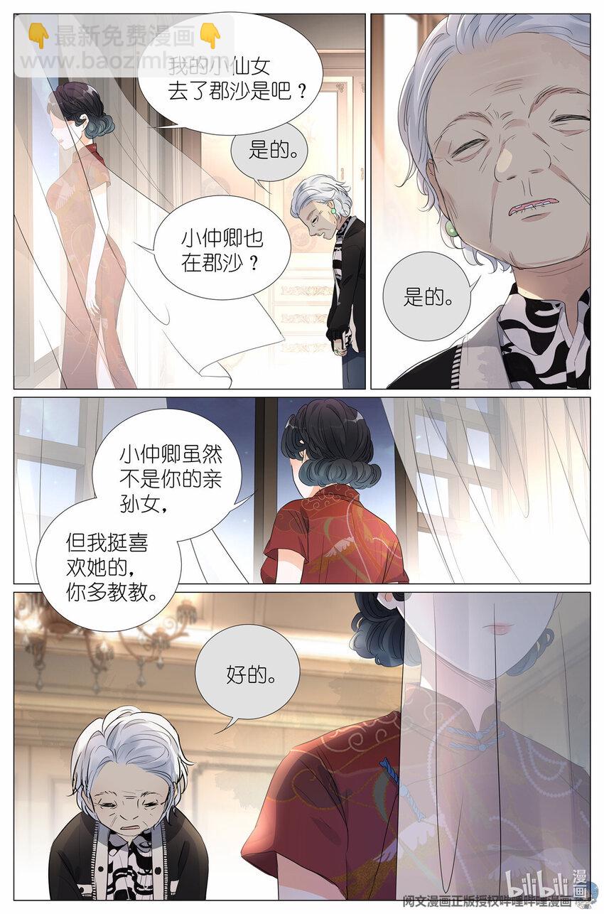 26 023 叶少爷-第23话