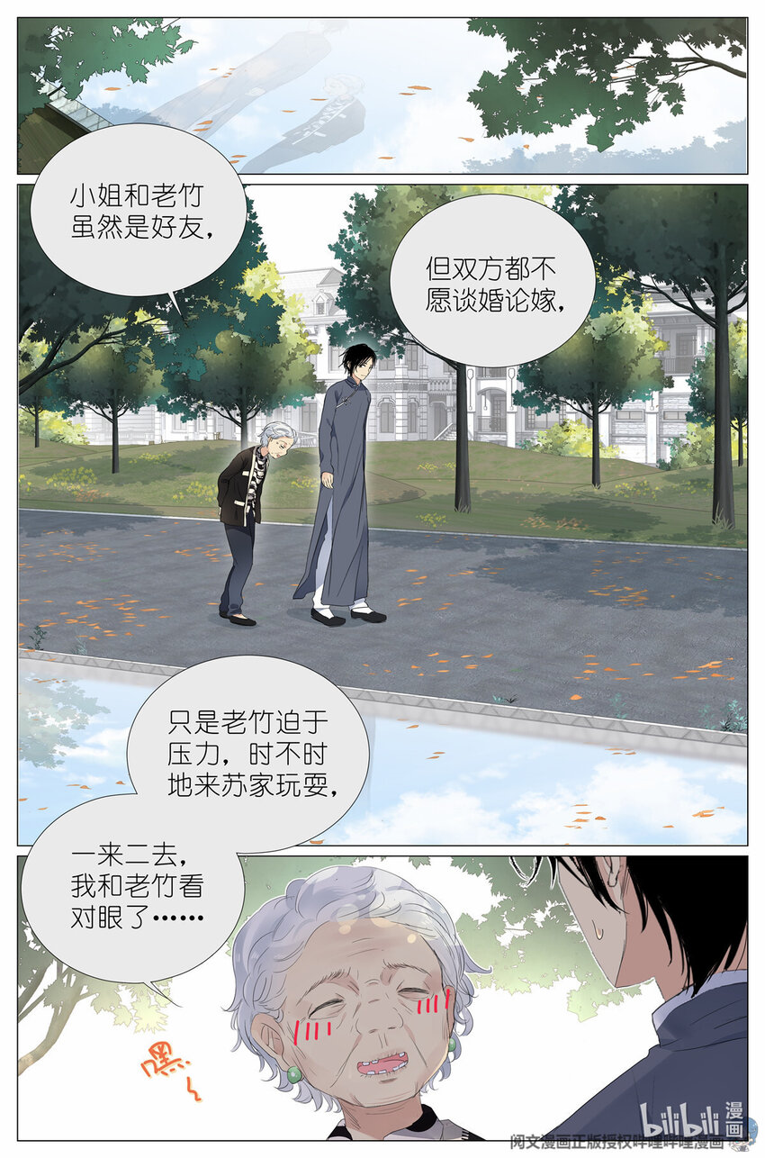 26 023 叶少爷-第23话