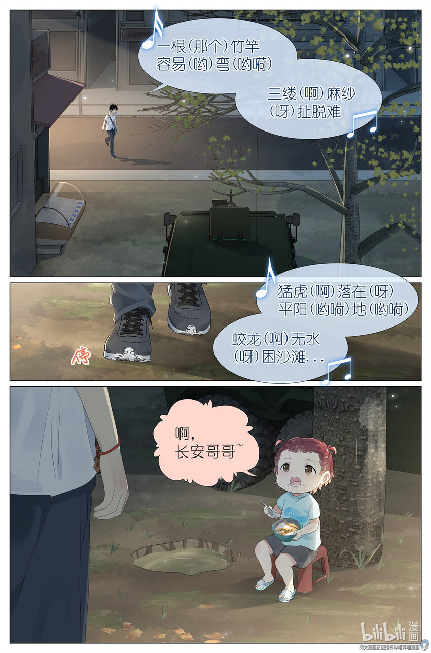 030 仙女入凡-第33话