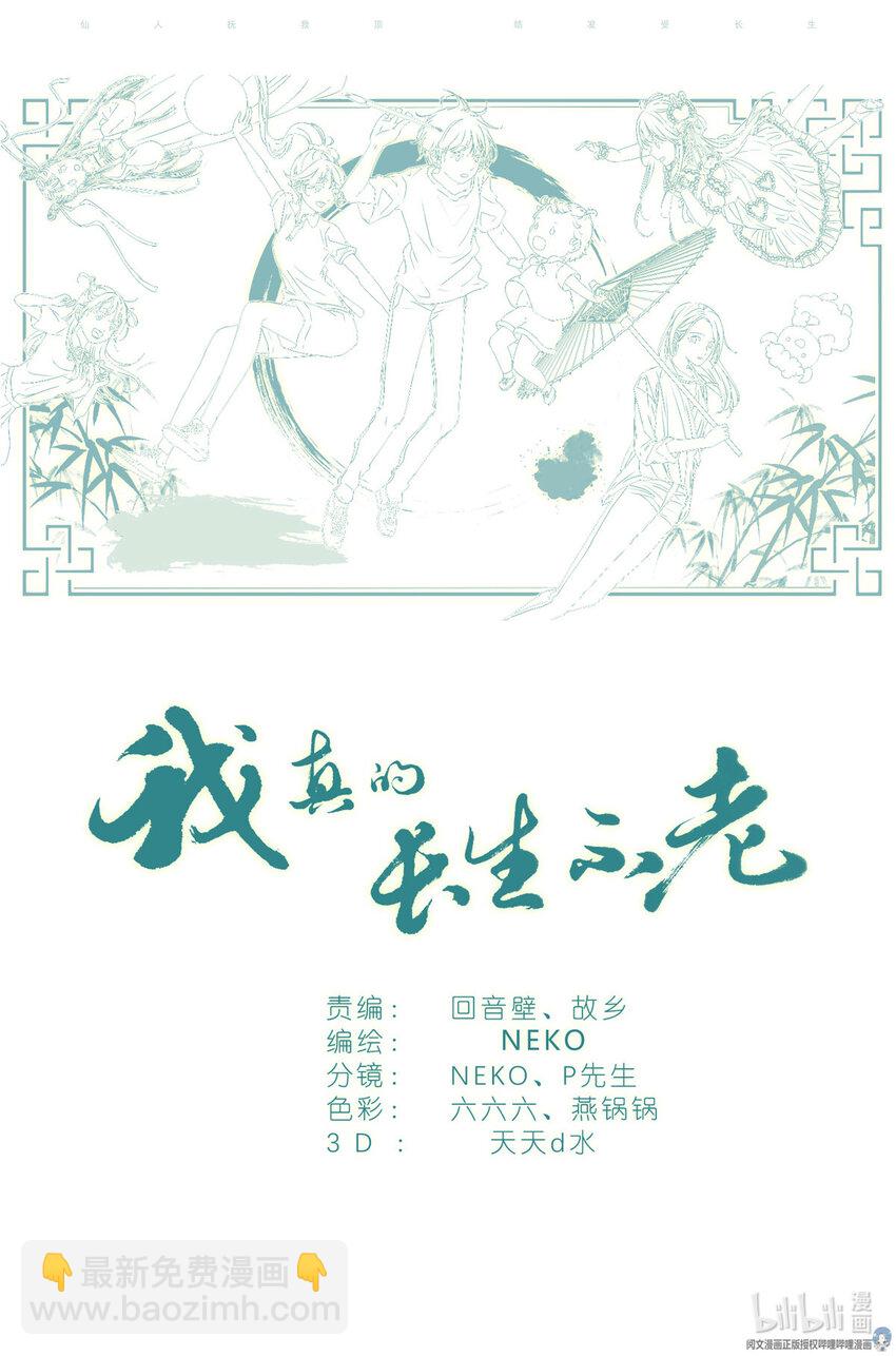 030 仙女入凡-第33话