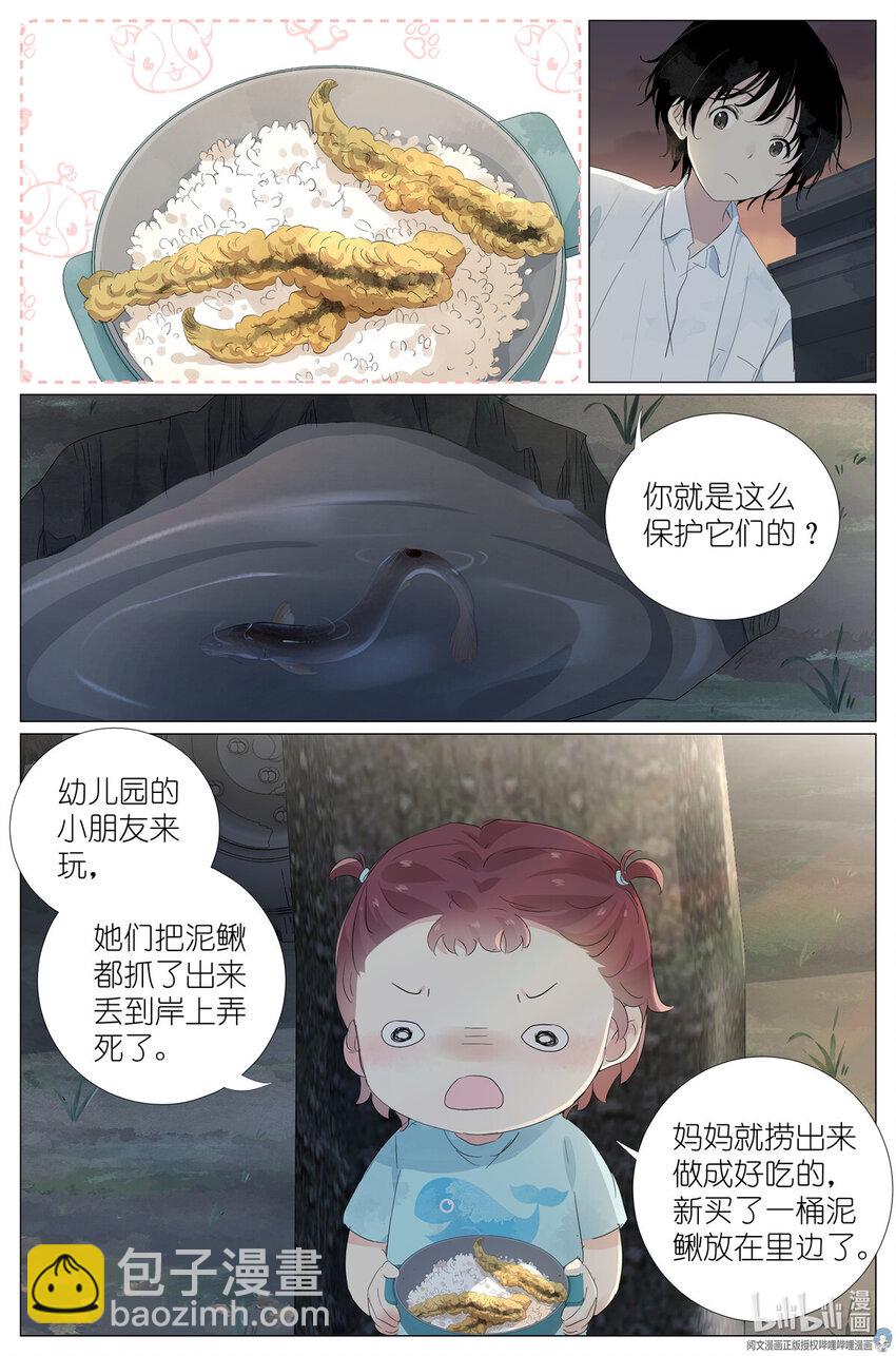 030 仙女入凡-第33话