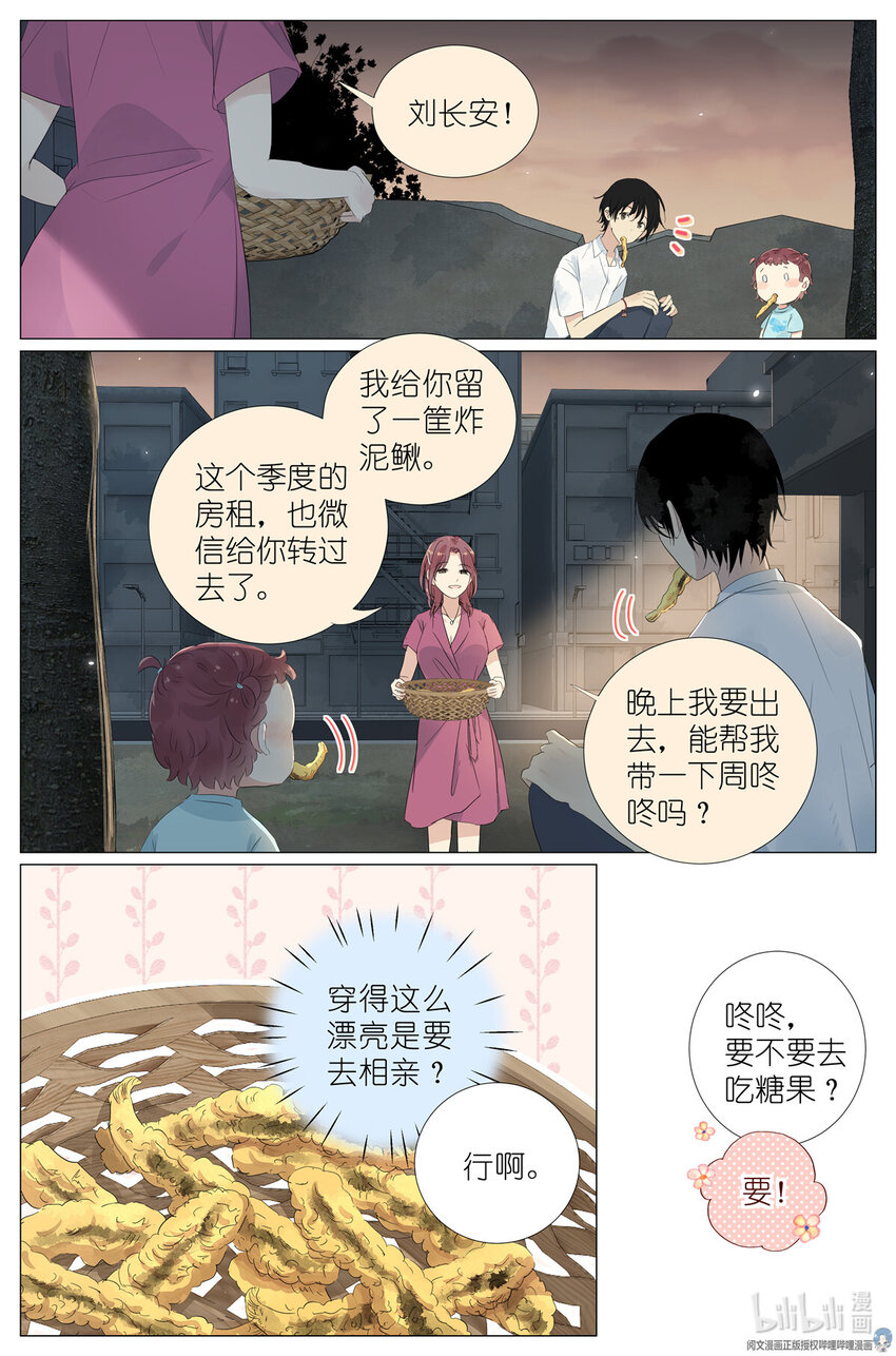 030 仙女入凡-第33话