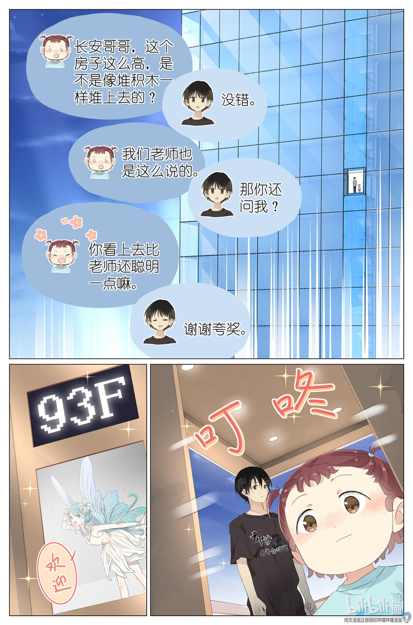 030 仙女入凡-第33话