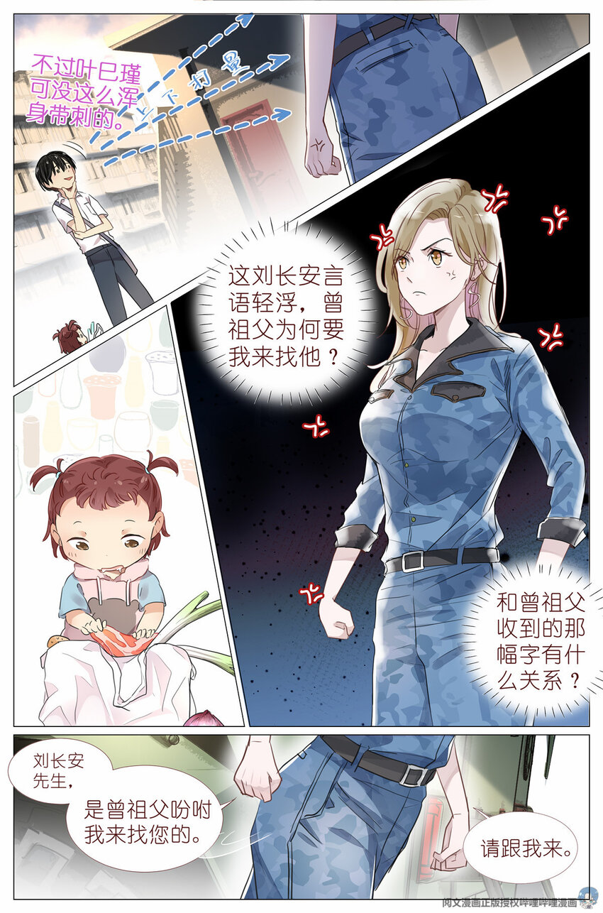 003 以雅以南，以龠不僭。-第3话