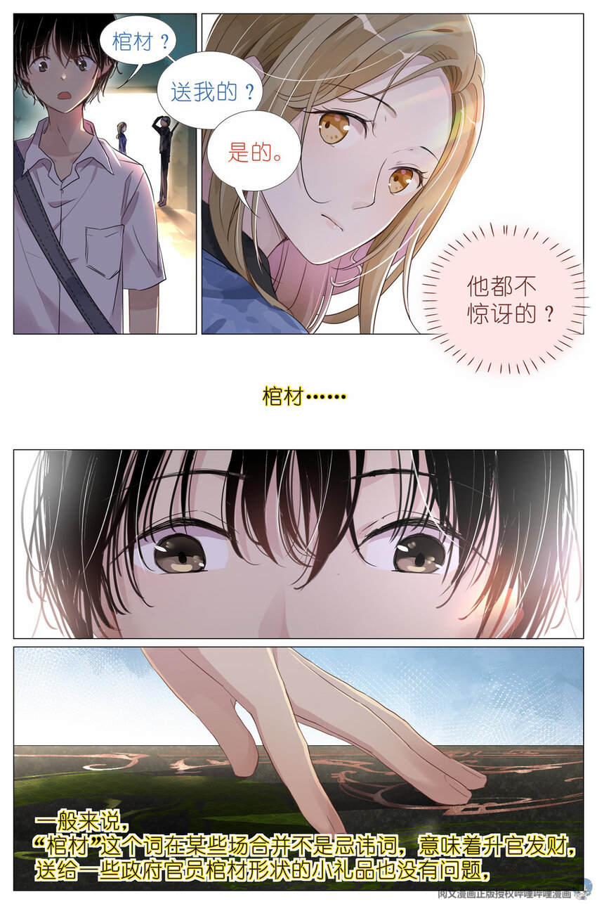 003 以雅以南，以龠不僭。-第3话