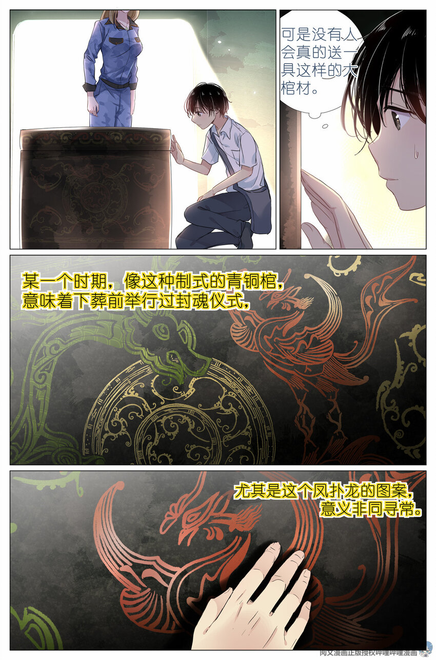 003 以雅以南，以龠不僭。-第3话