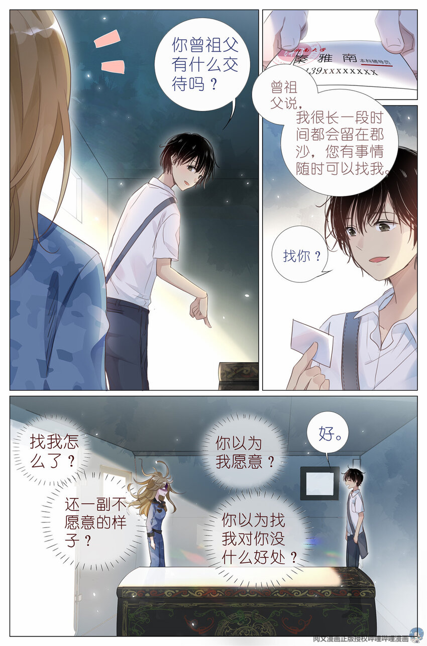 003 以雅以南，以龠不僭。-第3话