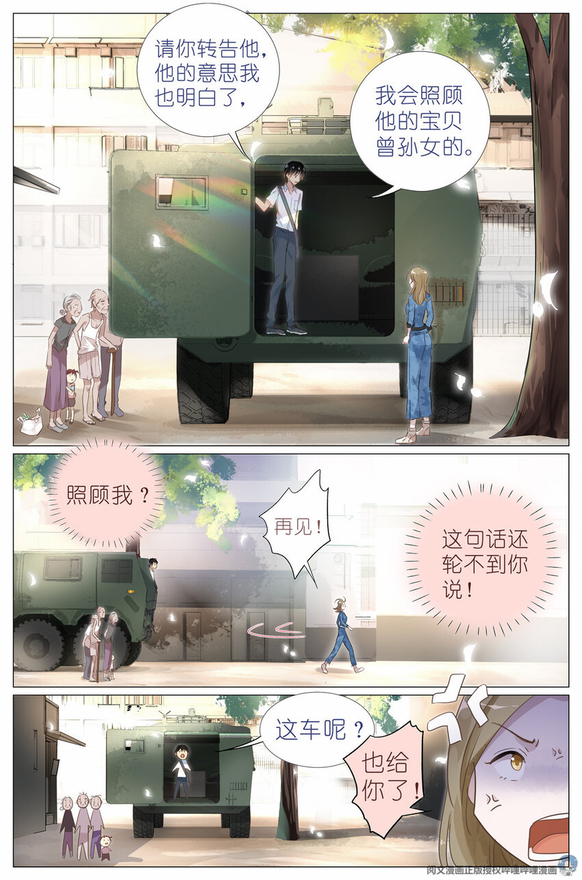 003 以雅以南，以龠不僭。-第3话