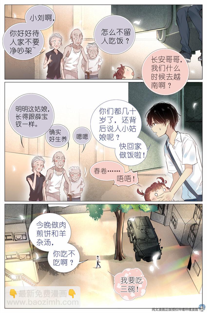 003 以雅以南，以龠不僭。-第3话