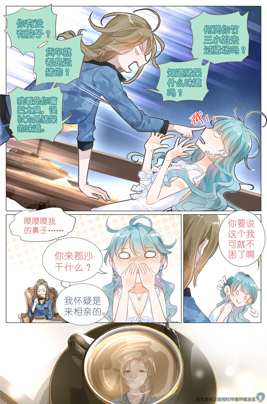 003 以雅以南，以龠不僭。-第3话