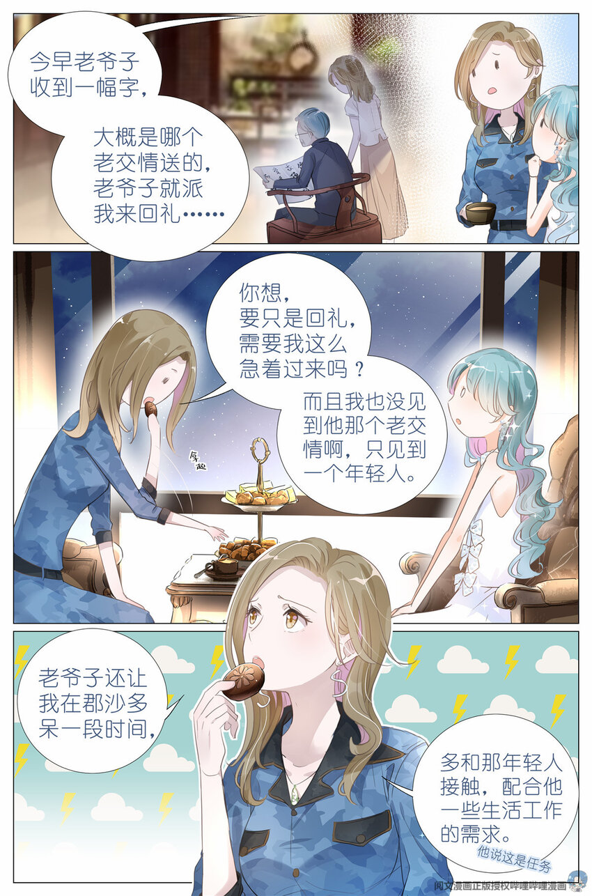 003 以雅以南，以龠不僭。-第3话