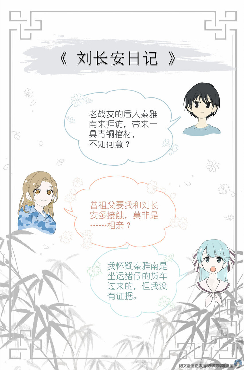 003 以雅以南，以龠不僭。-第3话
