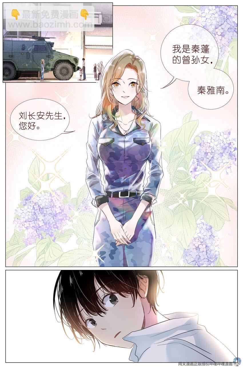 003 以雅以南，以龠不僭。-第3话
