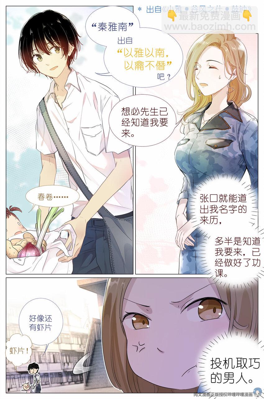 003 以雅以南，以龠不僭。-第3话