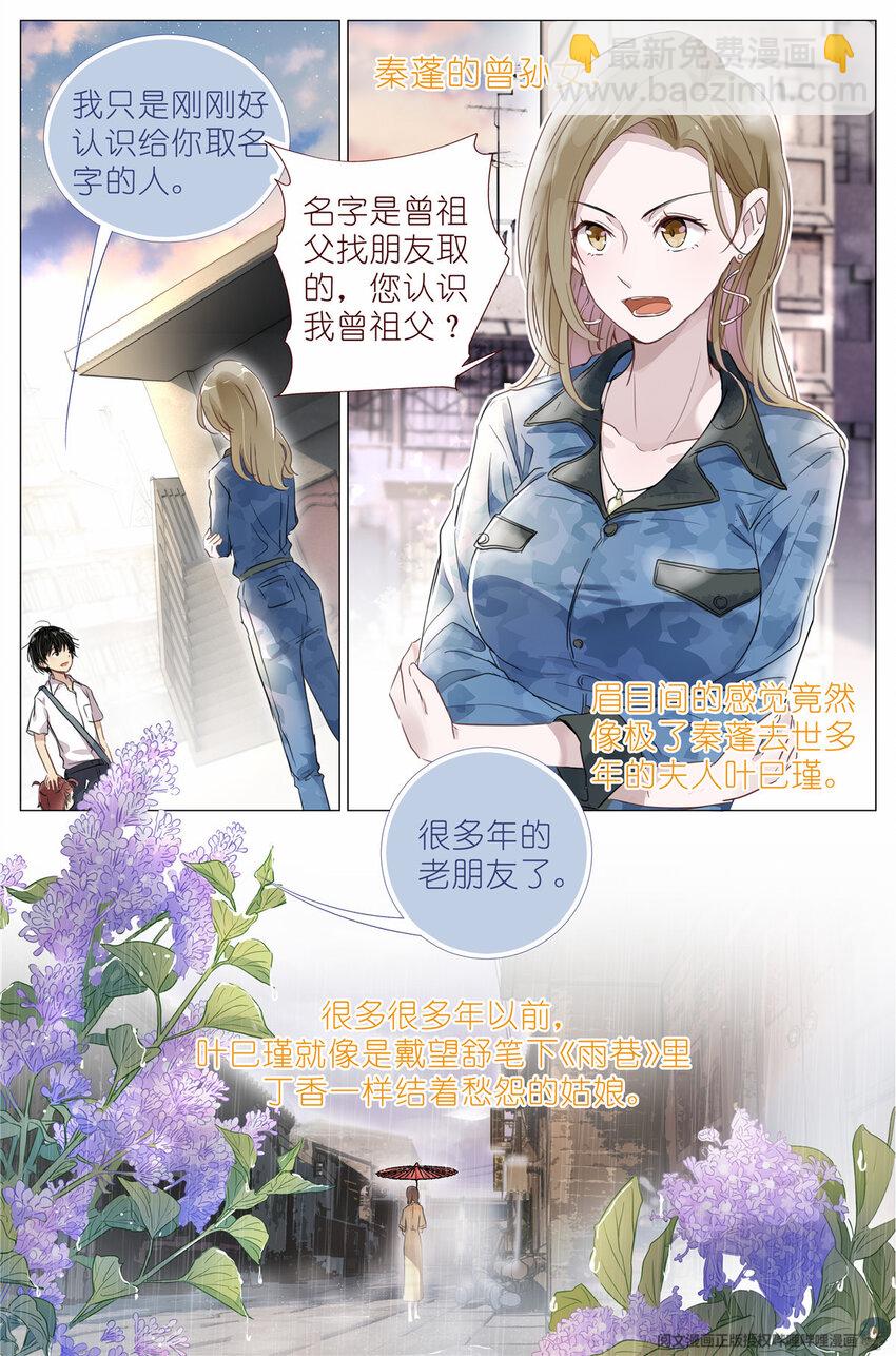 003 以雅以南，以龠不僭。-第3话