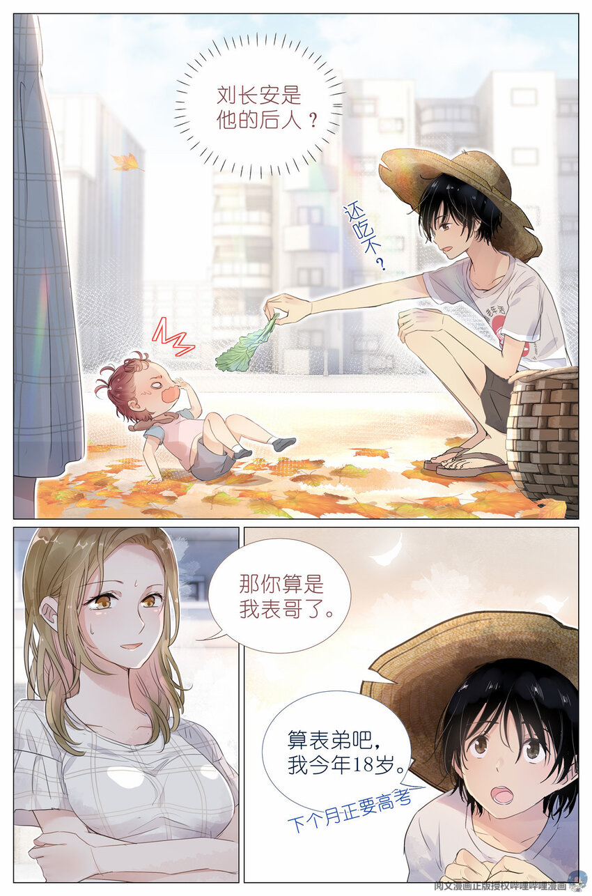 005 和你家是亲戚-第5话