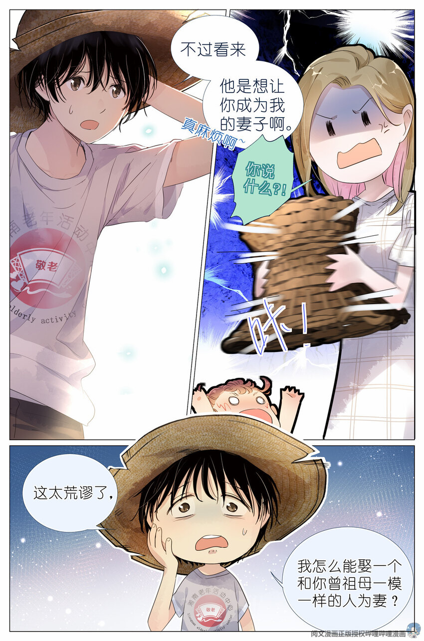 005 和你家是亲戚-第5话