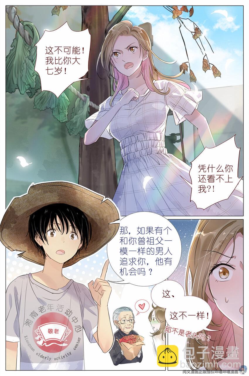 005 和你家是亲戚-第5话