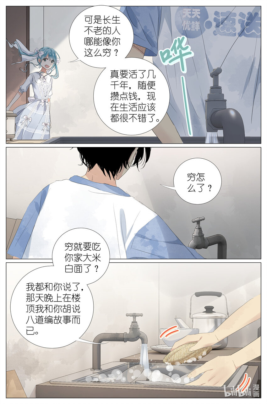 042 再谈长生-第45话