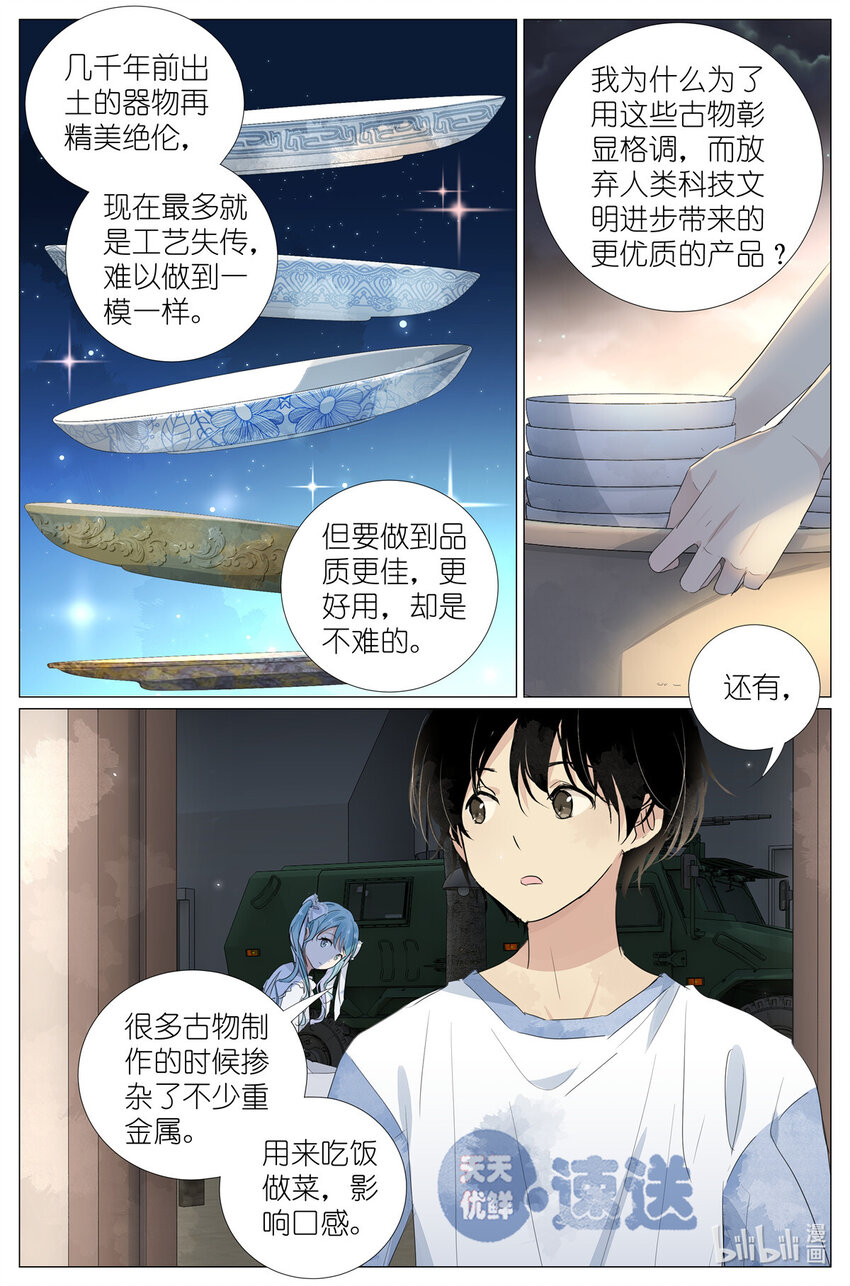 042 再谈长生-第45话