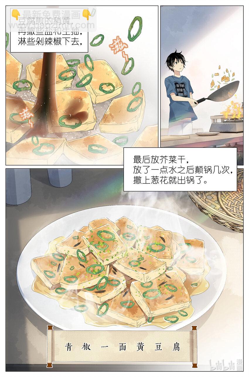 048 八荒六合-第51话