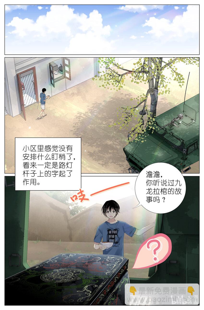 048 八荒六合-第51话