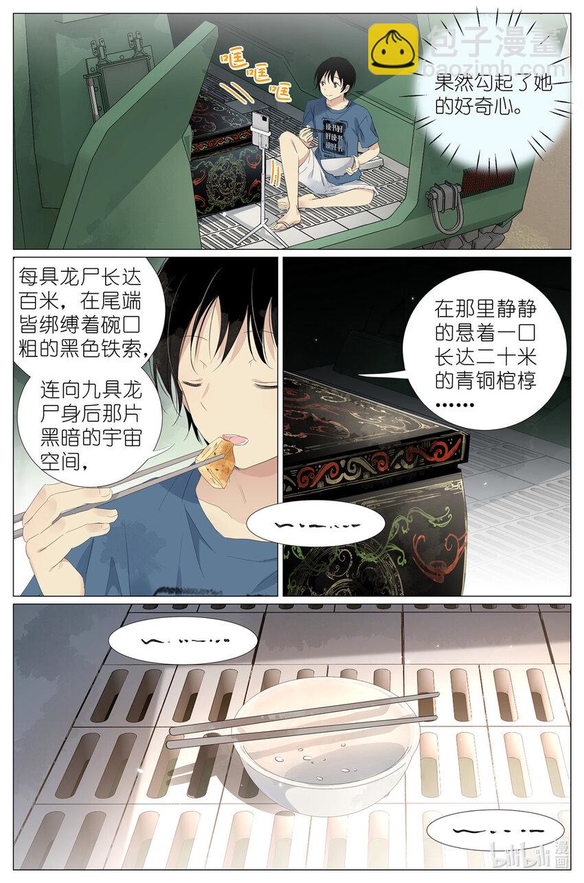 048 八荒六合-第51话