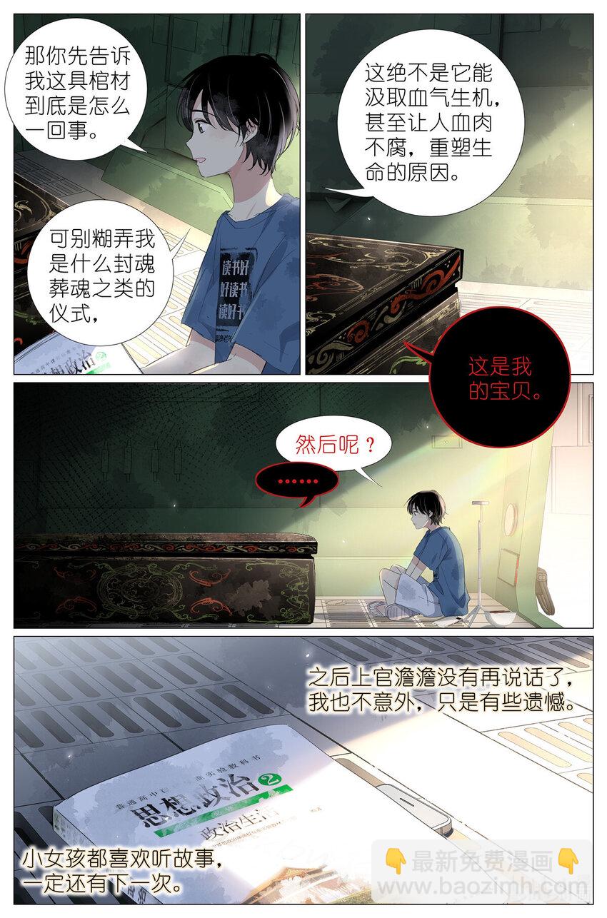 048 八荒六合-第51话