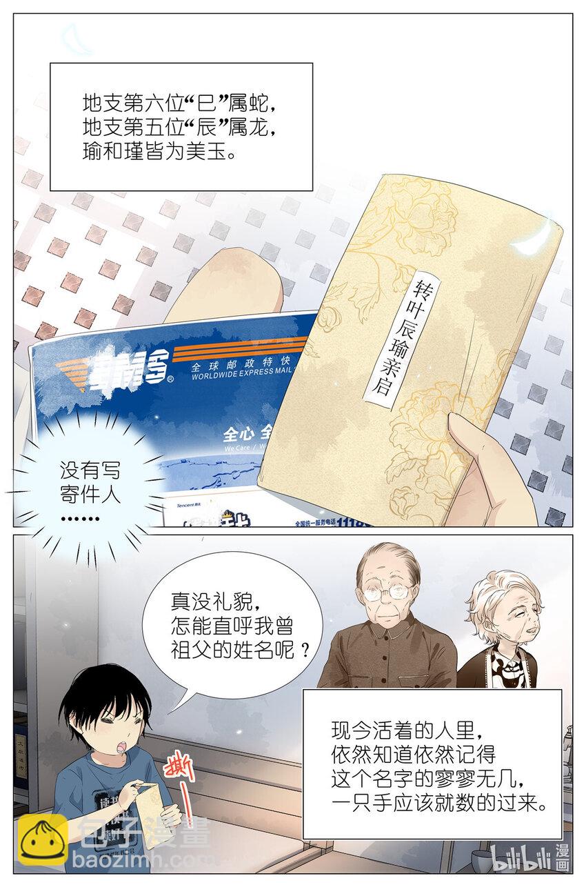 048 八荒六合-第51话