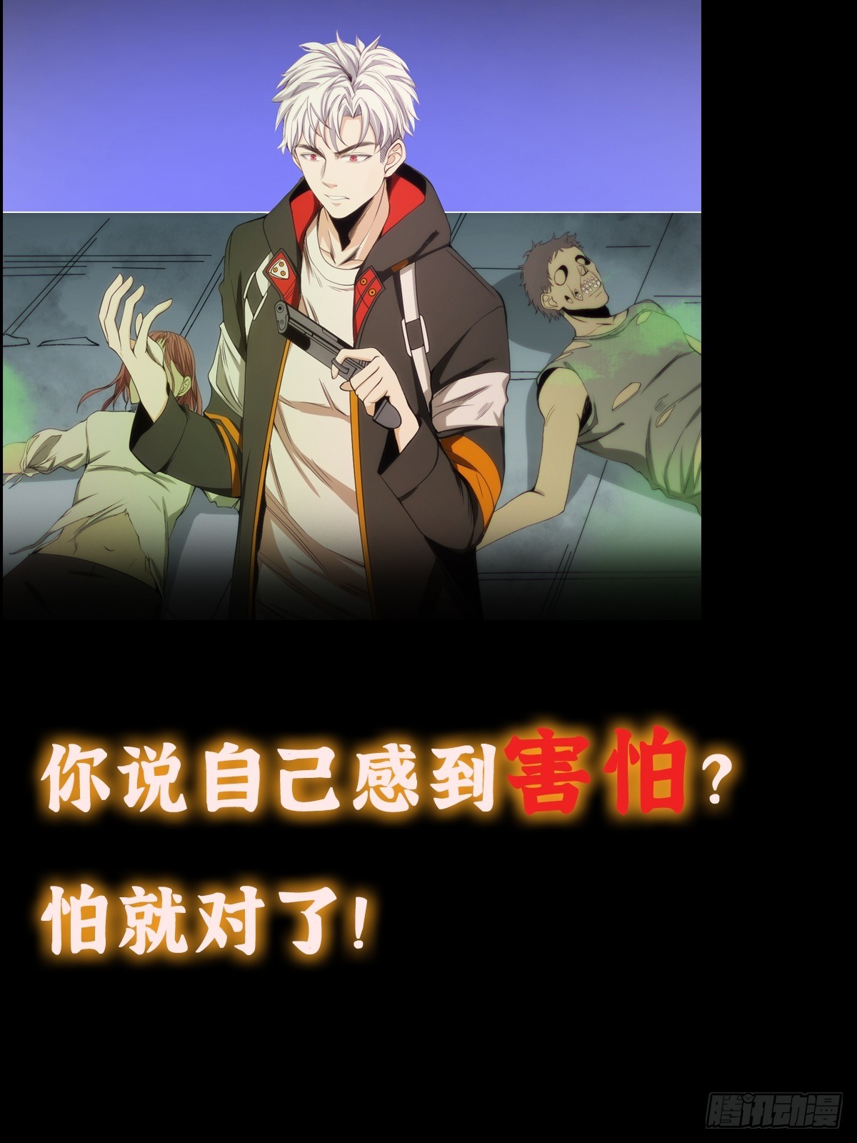 预告 我真的好怕啊！-第1话